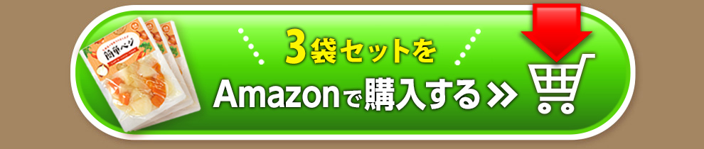 3袋セットで1480円 Amazonで購入する