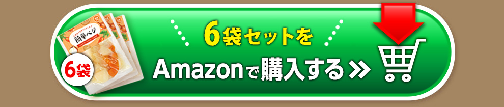 6袋セットで2850円 Amazonで購入する