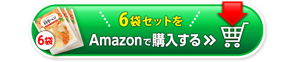 6袋セットで2850円 Amazonで購入する