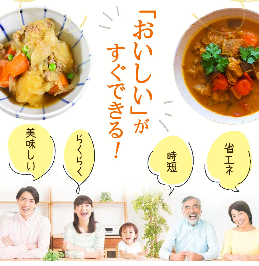 「おいしい」がすぐできる