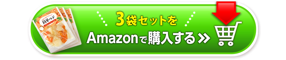 3袋セットで1480円 Amazonで購入する