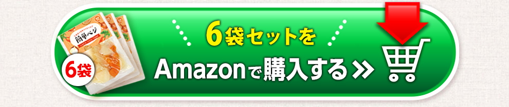 6袋セットで2850円 Amazonで購入する