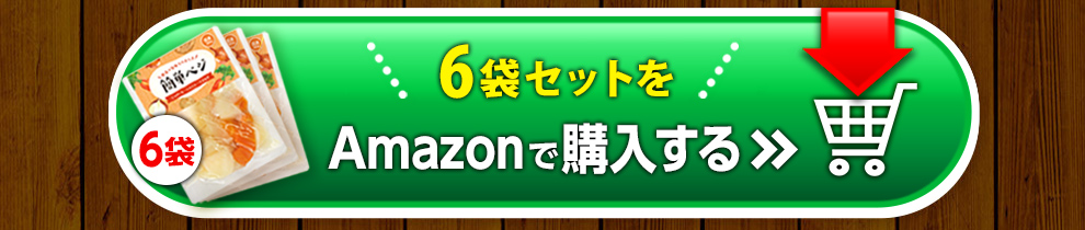 6袋セットで2850円 Amazonで購入する