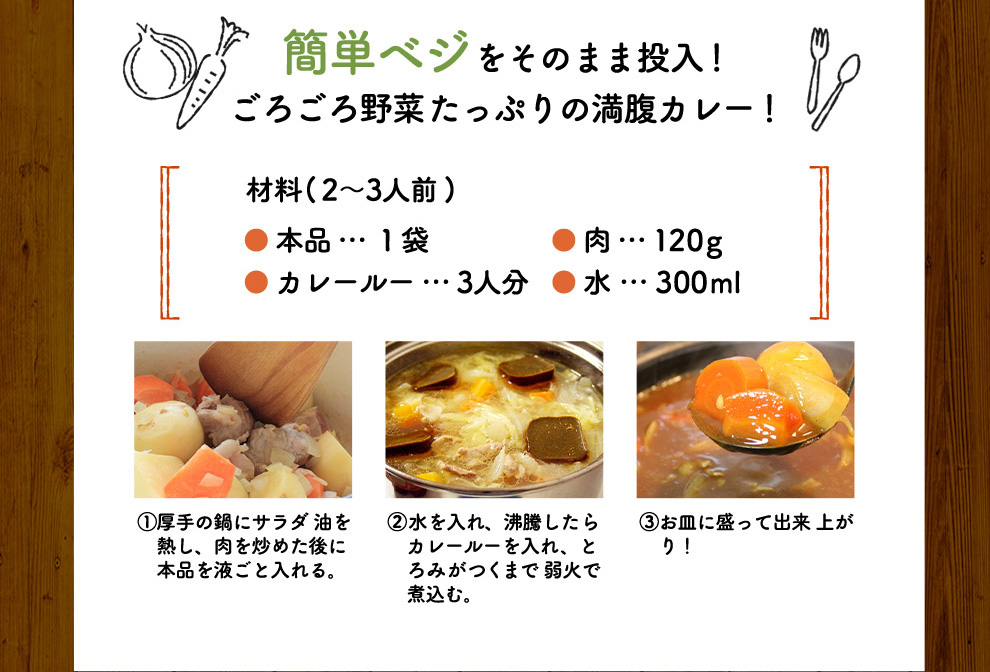 簡単ベジをそのまま投入。ゴロゴロ野菜たっぷりの満腹カレー