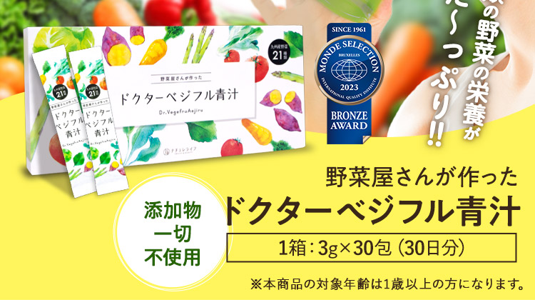 野菜不足の方注目の100%九州産青汁 毎朝コレ一杯 無添加なのに美味しい！ 野菜屋さんが作ったドクターベジフル青汁