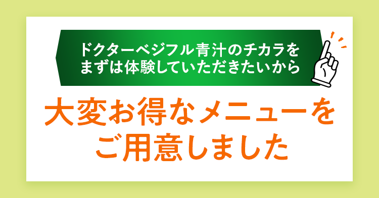 大変お得なメニューをご用意しました