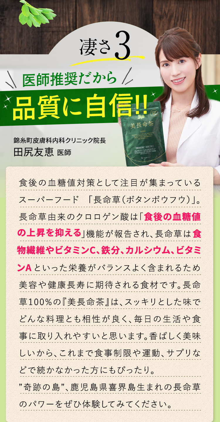 凄さ3.医師推奨だから品質に自信！！