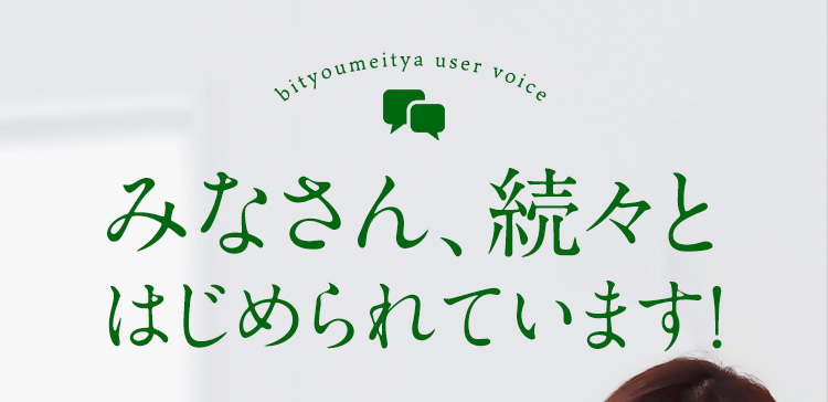 みなさん、続々とはじめられています!