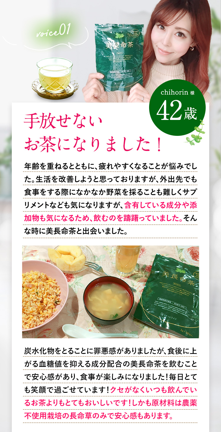 voice01.手放せないお茶になりました!年齢を重ねるとともに、疲れやすくなることが悩みでした。