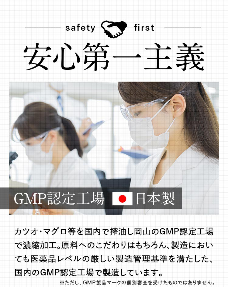 安心第一主義GMP認定工場日本製