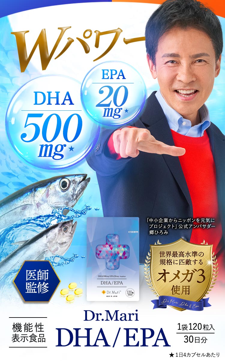 機能性表示食品 Dr.Mari DHA/EPA 【DHA500mg】【EPA20mg】Wパワー