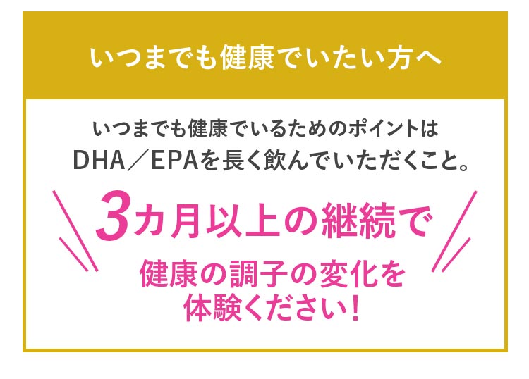 いつまでも健康でいたい方へ