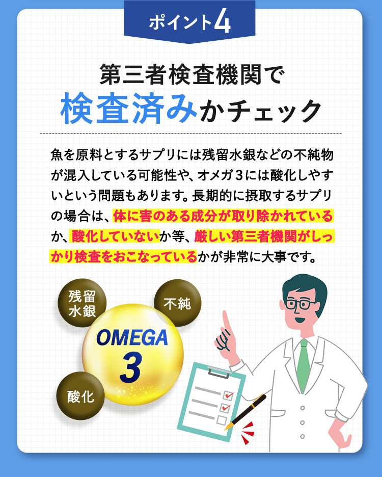 ポイント4：第三者検査機関で検査済みかチェック