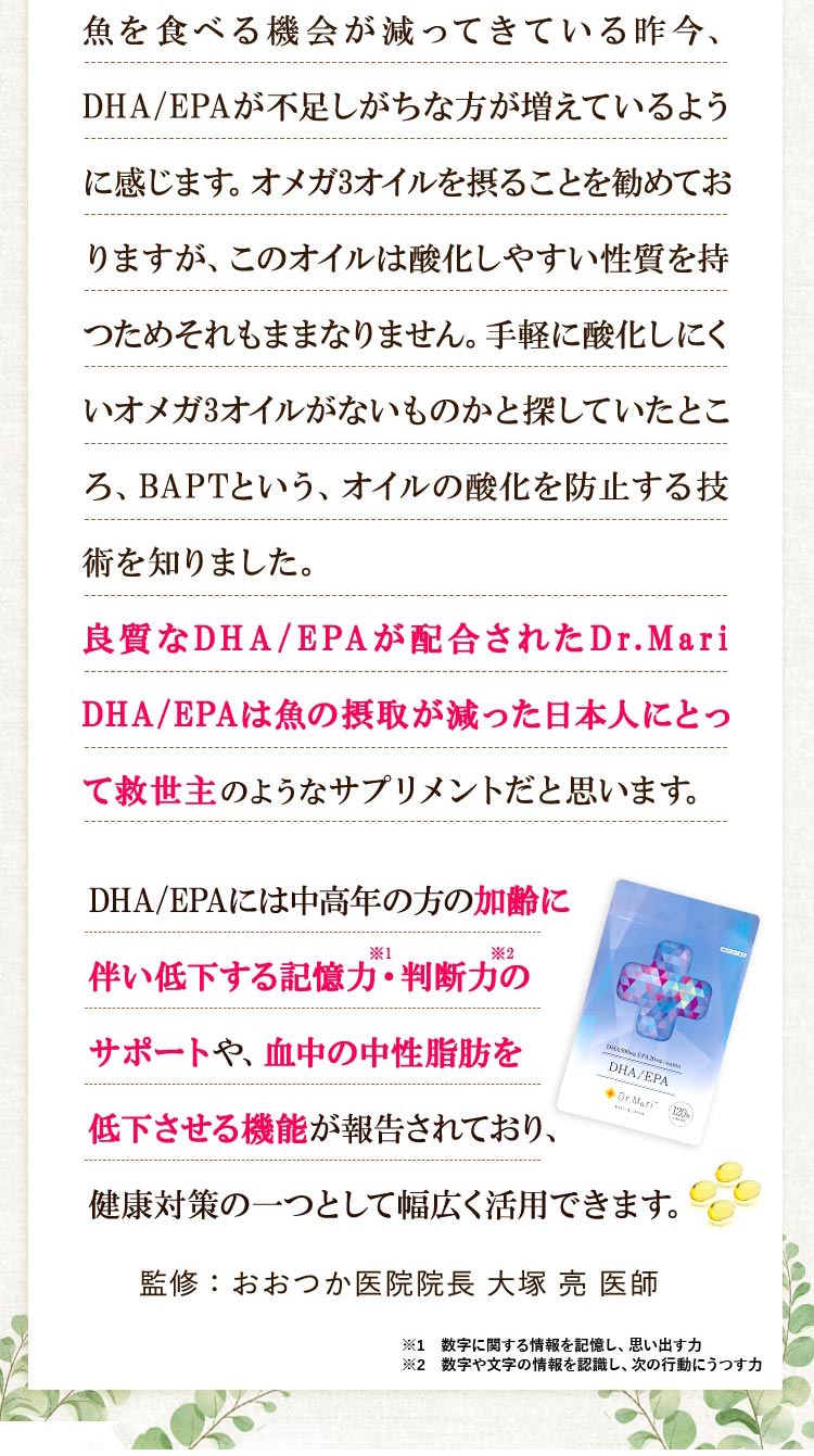 DHA/EPAには中高年の方の加齢に伴い低下する記憶力·判断力のサポートや、血中の中性脂肪を低下させる機能が報告されており、健康対策の一つとして幅広く活用できます。