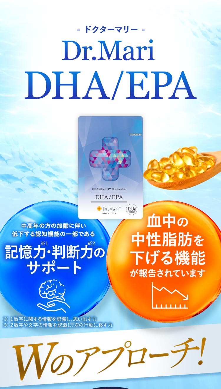 そこで!おすすめなのがDr.Mari DHA/EPA