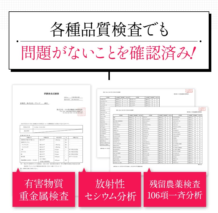 各種品質検査でも問題がないことを確認済み！