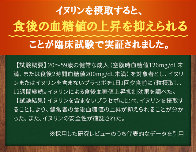 食後の血糖値の上昇を抑えられる