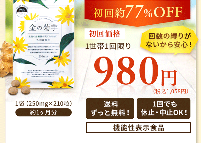 初回約37％OFF