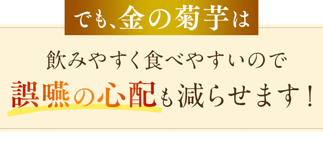 飲みやすく食べやすいので誤嚥の心配も減らせます！