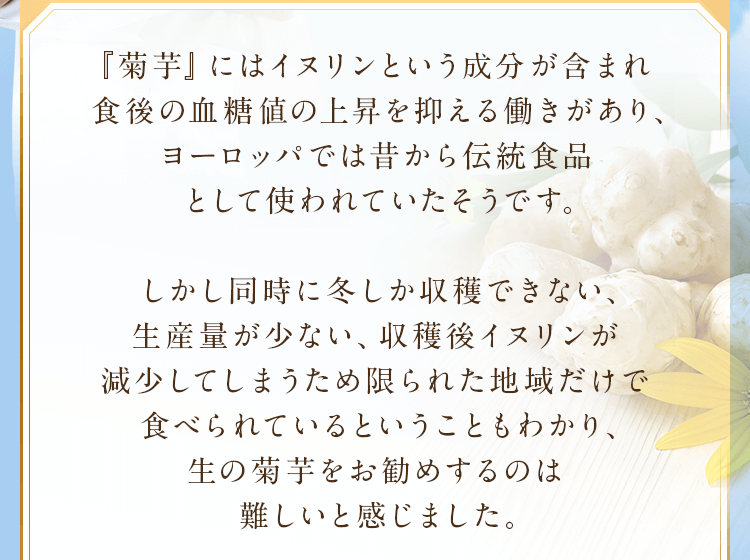 ヨーロッパでは昔から伝統食品として使われていたそうです。