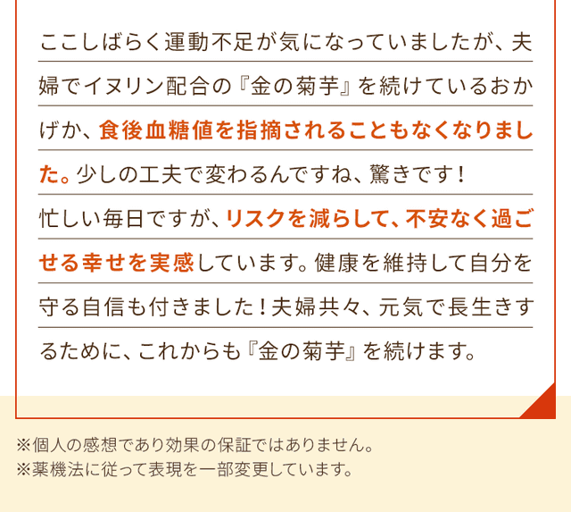 食後血糖値を指摘されることもなくなりました。