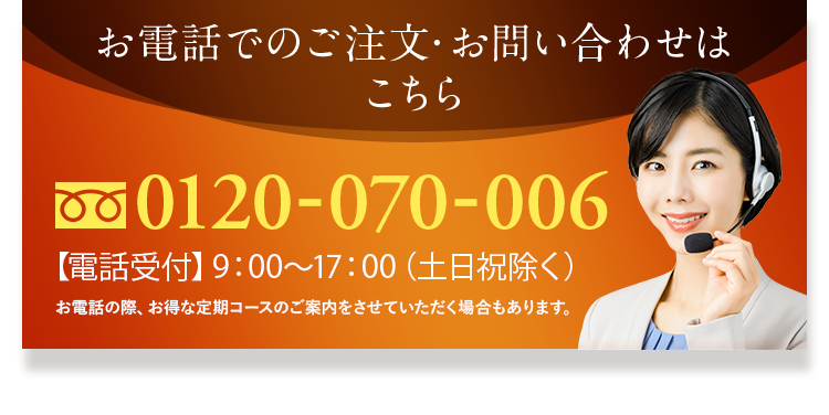 お電話でのご注文・お問い合わせはこちら