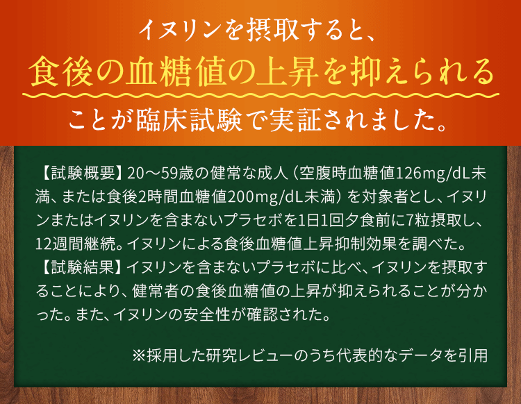 食後の血糖値の上昇を抑えられる