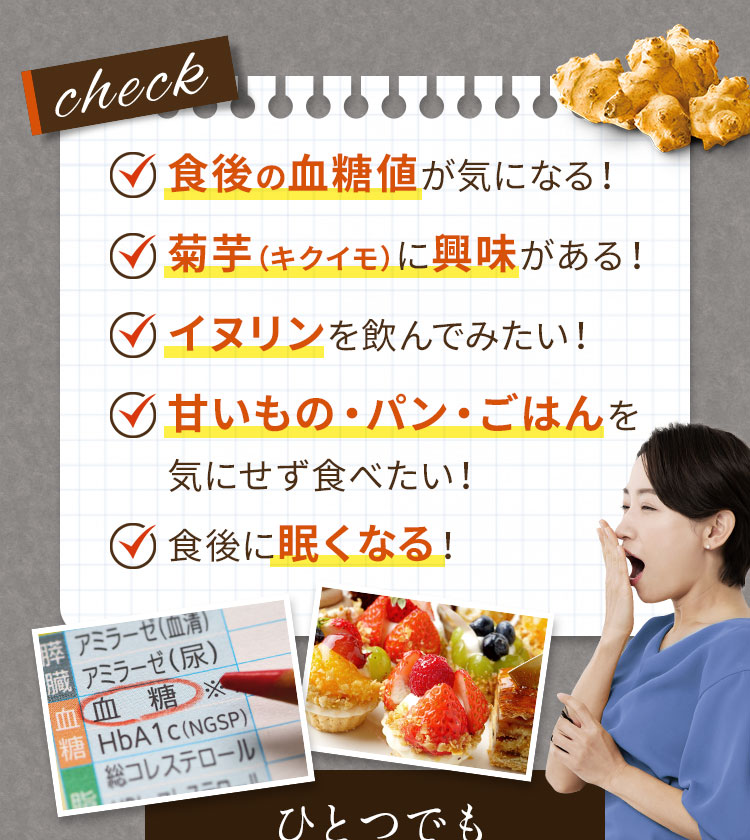 食後の血糖値が気になる！