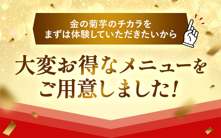 大変お得なメニューをご用意しました！