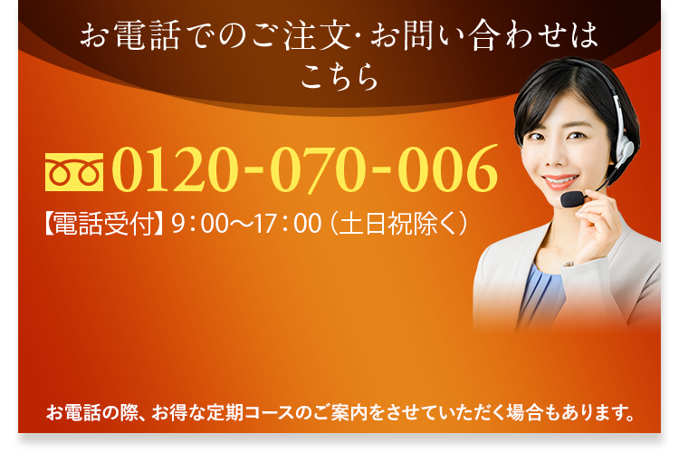 お電話でのご注文・お問い合わせはこちら