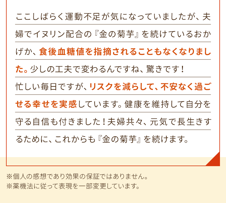 食後血糖値を指摘されることもなくなりました。