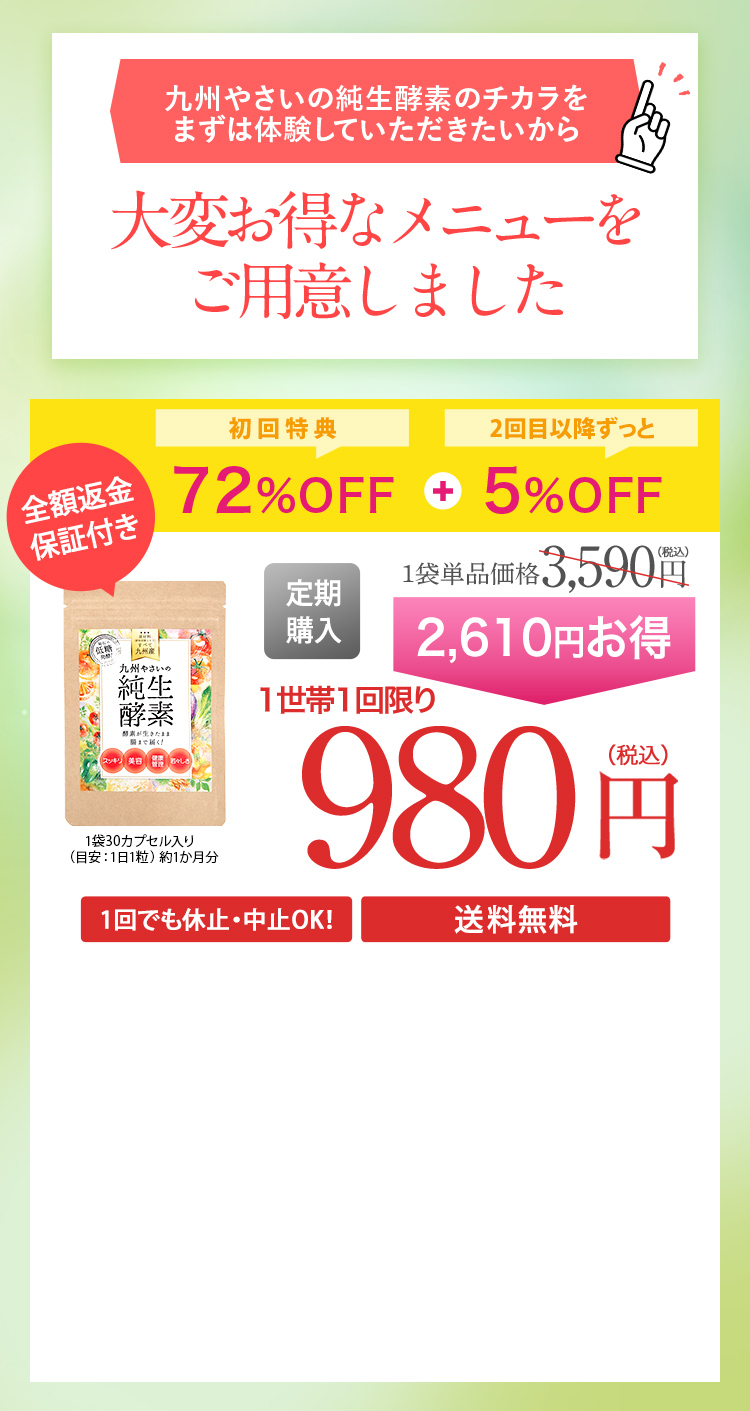 初回限定 980円