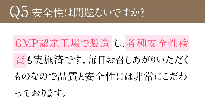 安全性は問題ないですか？