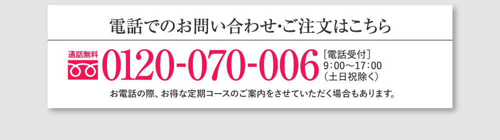 電話でのお問い合わせはこちら