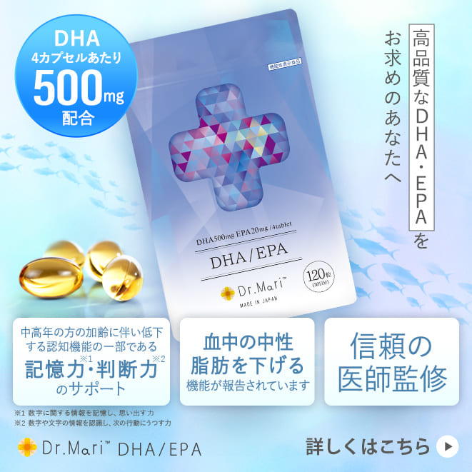 【機能性表示食品】医師監修ドクターマリーDHA/EPA　(120粒入・約30日分)